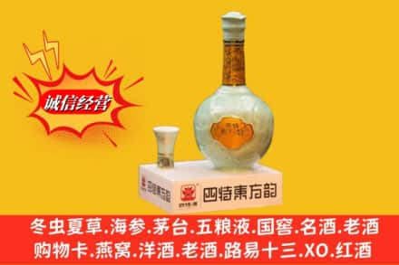 大连市庄河求购回收四特酒